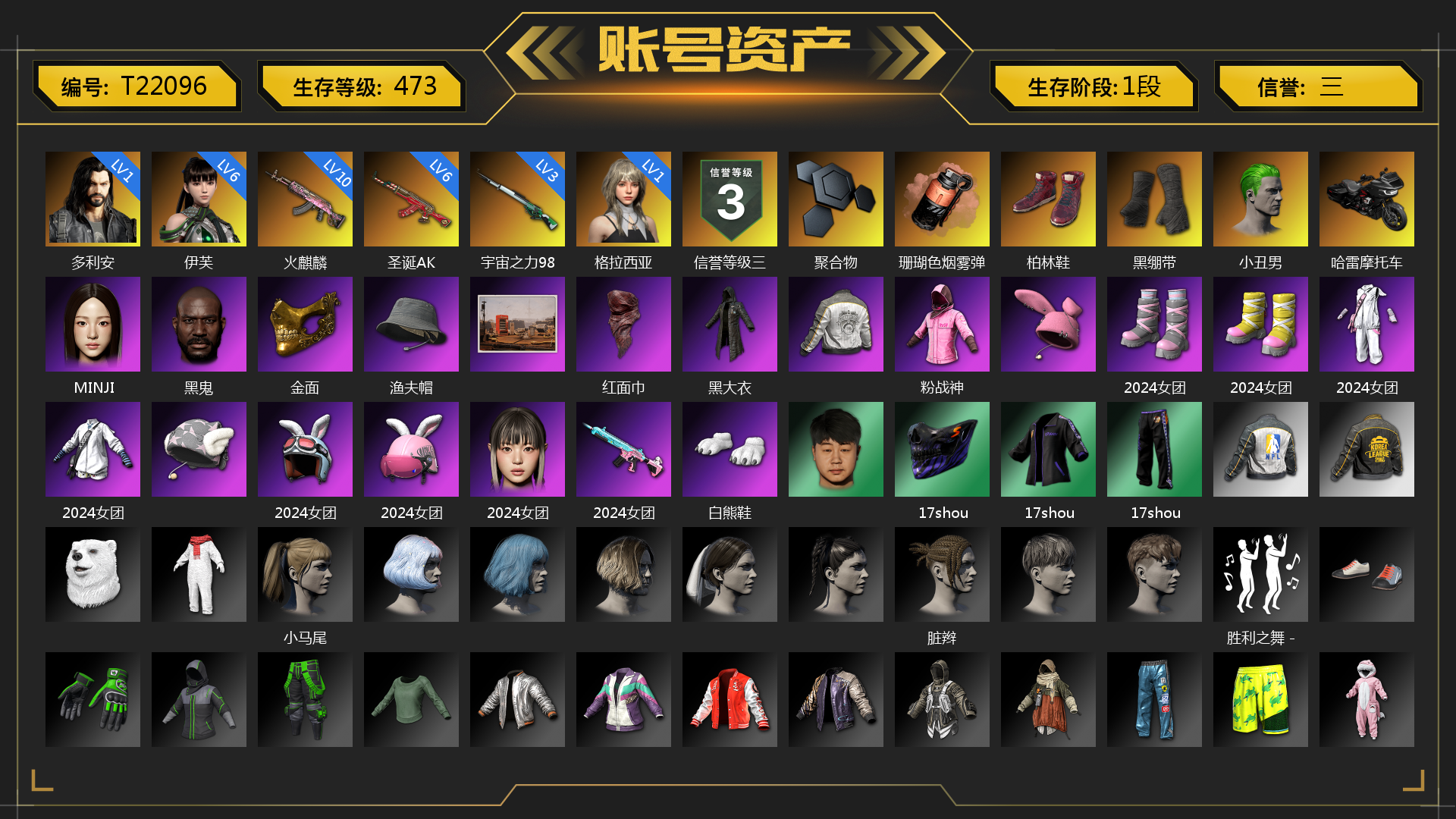 [T22096]1聚合物 1级多利安 6级伊芙 1级格拉西亚 10级火麒麟 6级圣诞AK 3级宇宙之力98k 珊瑚色烟雾弹 柏林鞋 黑绷带 小丑男 哈雷摩托车 MINJI 黑鬼 金面 渔夫帽 红面巾 黑大衣 粉战神 2024女团 白熊鞋 17shou 的兽纹面具 17shou 的兽纹运动夹克 17shou 的兽纹运动裤 小马尾 脏辫 胜利之舞 - 17shou's 表演时刻 小兔学院 悲喜 作战燃料 都市萌宠降落伞 赏金行动降落伞 狂野驰骋 - Beryl M762 妙爪神功 - AKM 妙爪神功 - MP5K 狂野驰骋 - 汤姆逊冲锋枪 狂野驰骋 - S12K 哈雷戴维森®街头达人手套 笑面杀手防弹衣与手套 赤面护卫夹克与手套 朋克女王夹克与手套 连击风暴墨镜 战术撤离背包（3级） 城市特工背包（3级） 作战必备背包（2级） 哈雷戴维森®街头达人 - 头盔（2级） 即刻出发 - 头盔（2级） 哈雷戴维森®街头达人头巾 叛逆尖锋面具 疯魔美杜莎面具 克洛芙面具 霍斯顿面具 钱恩斯面具 乔伊面具 诡厄小丑面具 沃尔夫面具 朋克女王面具 赤面护卫面具 笑面杀手面具 领航猎犬面具 午夜执事面具 连击风暴上衣 哈雷戴维森®街头达人上衣 午夜执事衬衫 午夜执事夹克 哈雷戴维森®街头达人衬衫 领航猎犬夹克 笑面杀手长裤与短靴 赤面护卫长裤与短靴 朋克女王长裤与短靴 午夜执事长裤 哈雷戴维森®街头达人短裤 领航猎犬长裤 哈雷戴维森®街头达人短靴 PGC 2021套装 胜利之舞172 胜利之舞173 哈雷戴维森® - 细节赏析 绝妙逃脱 
