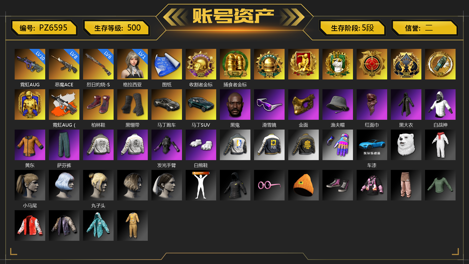[PZ6595]收割者金标 捕食者金标 1级格拉西亚 10级霓虹AUG 8级恶魔ACE 6级烈日灼烧-S1897 1级宇宙之力98k 霓虹AUG（炫白异色） 橘色烟雾弹 张图纸 柏林鞋 黑绷带 马丁跑车 马丁SUV 交易所接待室 黑鬼 滑雪镜 金面 渔夫帽 红面巾 黑大衣 白战神 黄东 萨芬裤 发光手臂 白熊鞋 车漆 小马尾 丸子头 小兔学院 哈雷戴维森®降落伞 都市萌宠降落伞 绷带AK 狂野驰骋 - S12K 时髦贵宾长靴 赤面护卫夹克与手套 朋克女王夹克与手套 发型98 战术撤离背包（3级） 作战必备背包（2级） 即刻出发 - 头盔（2级） 滑雪帽 克洛芙面具 钱恩斯面具 乔伊面具 沃尔夫面具 朋克女王面具 赤面护卫面具 领航猎犬面具 时髦贵宾面具 午夜执事面具 时髦贵宾上衣 午夜执事衬衫 午夜执事夹克 领航猎犬夹克 大花袄 赤面护卫长裤与短靴 朋克女王长裤与短靴 午夜执事长裤 时髦贵宾超短裙 领航猎犬长裤 碎花裤 “碎石者”双人越野车 胜利之舞172 胜利之舞173 等等！等等！ 