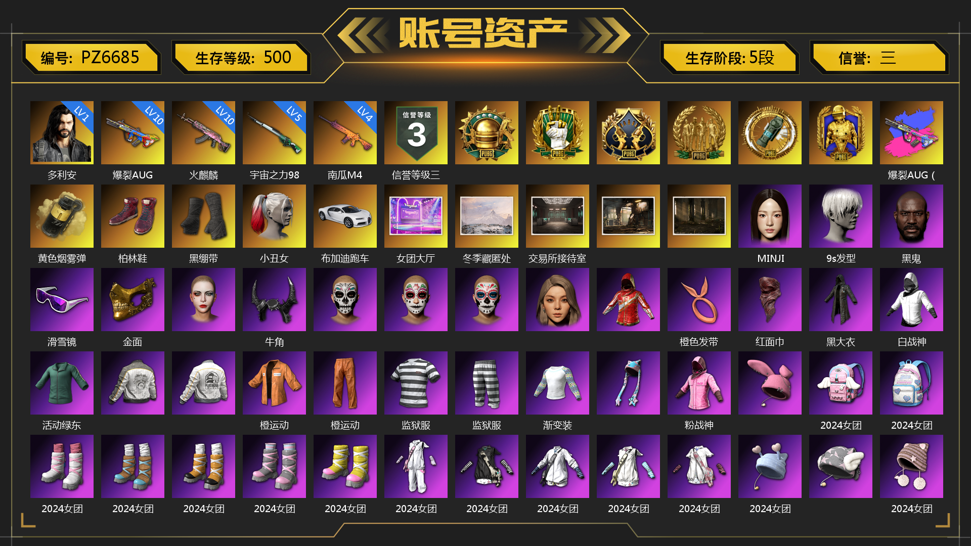 [PZ6685]1级多利安 10级火麒麟 4级南瓜M4 10级爆裂AUG 5级宇宙之力98k 爆裂AUG（异色） 黄色烟雾弹 柏林鞋 黑绷带 小丑女 布加迪跑车 女团大厅 冬季藏匿处 交易所接待室 MINJI 9s发型 黑鬼 滑雪镜 金面 牛角 橙色发带 红面巾 黑大衣 白战神 活动绿东 橙运动 监狱服 渐变装 粉战神 2024女团 aespa女团 发光手臂 白熊鞋 17shou 的兽纹面具 17shou 的兽纹运动夹克 17shou 的兽纹运动裤 阿狸 小黄鸭 尼尔 拉风龙 小叮当 小马尾 丸子头 西游记 脏辫 青海摇 车漆 小兔学院 悲喜 绷带AK 狂野驰骋 - S12K 赤面护卫夹克与手套 朋克女王夹克与手套 战术撤离背包（3级） 克洛芙面具 钱恩斯面具 乔伊面具 沃尔夫面具 朋克女王面具 赤面护卫面具 大花袄 赤面护卫长裤与短靴 朋克女王长裤与短靴 碎花裤 胜利之舞39 胜利之舞172 