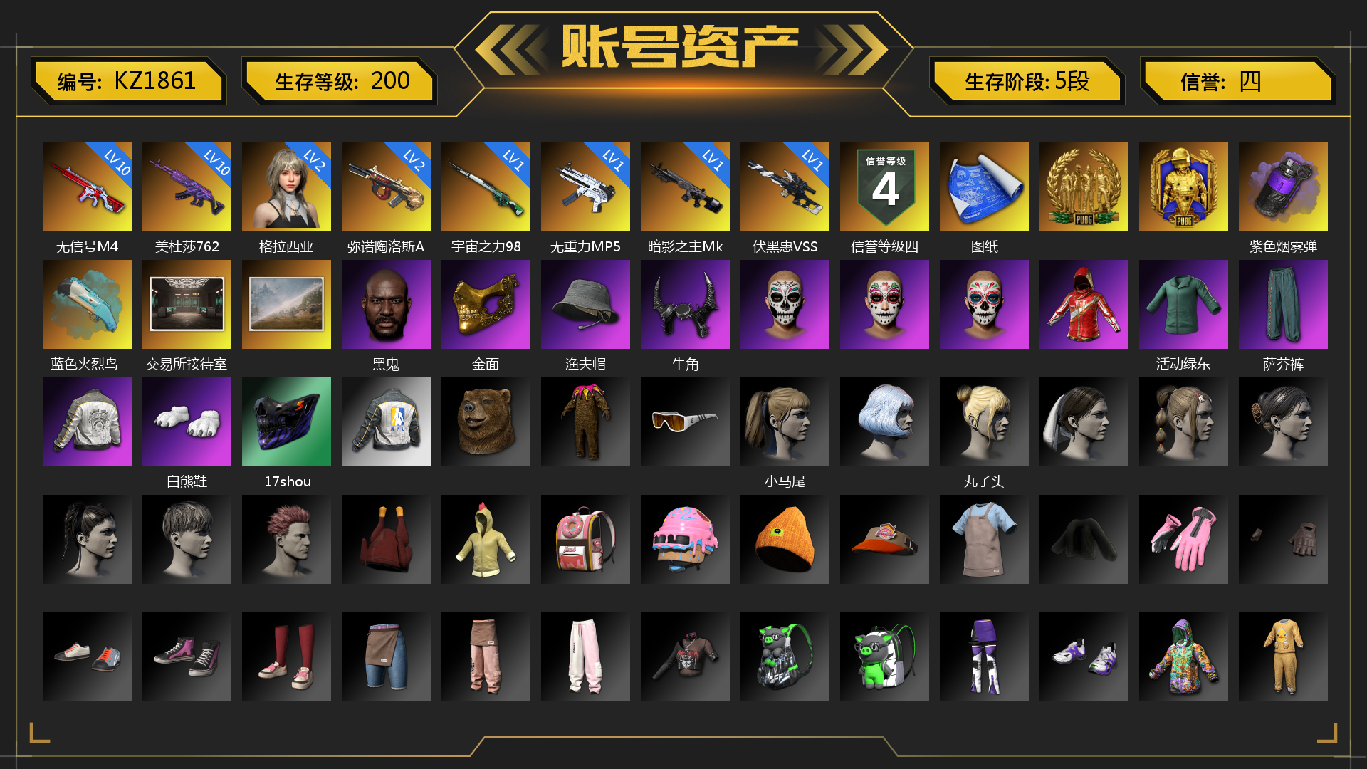 [KZ1861]2级格拉西亚 10级无信号M4 10级美杜莎762 2级弥诺陶洛斯AUG 1级无重力MP5K 1级暗影之主Mk12 1级宇宙之力98k 1级伏黑惠VSS 紫色烟雾弹 蓝色火烈鸟-M79 张图纸 交易所接待室 黑鬼 金面 渔夫帽 牛角 活动绿东 萨芬裤 白熊鞋 17shou 的兽纹面具 小马尾 丸子头 小兔学院 滑雪帽 PGC 2021套装 胜利之舞172 