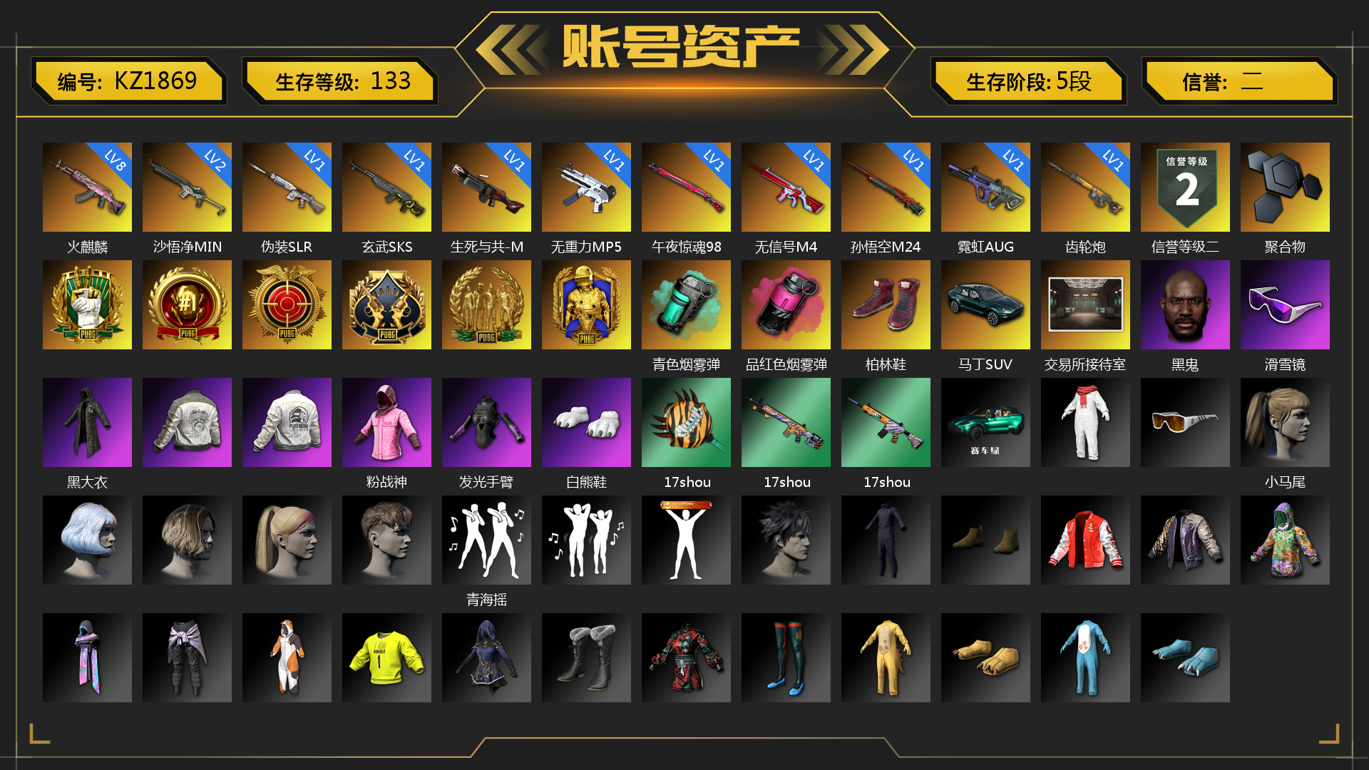 [KZ1869]8级火麒麟 2级沙悟净MINI 1级齿轮炮 1级玄武SKS 1级霓虹AUG 1级孙悟空M24 1级无信号M4 1级午夜惊魂98K 1级无重力MP5K 1级生死与共-M249 1级伪装SLR 青色烟雾弹 品红色烟雾弹 聚合物 柏林鞋 马丁SUV 交易所接待室 黑鬼 滑雪镜 黑大衣 粉战神 发光手臂 白熊鞋 17shou 的怪兽 - 平底锅 17shou 的怪兽 - Mk12 17shou 的怪兽 - M416 小马尾 青海摇 小兔学院 悲喜 西游记 狂野驰骋 - Beryl M762 绷带AK 狂野驰骋 - S12K 时髦贵宾长靴 赤面护卫夹克与手套 朋克女王夹克与手套 战术撤离背包（3级） 克洛芙面具 钱恩斯面具 乔伊面具 沃尔夫面具 朋克女王面具 赤面护卫面具 时髦贵宾面具 时髦贵宾上衣 赤面护卫长裤与短靴 朋克女王长裤与短靴 时髦贵宾超短裙 胜利之舞172 等等！等等！ 
