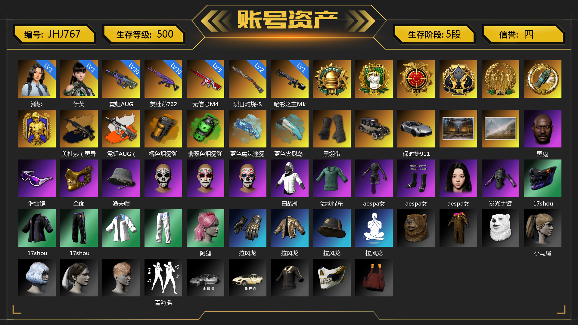 [JHJ767]1级瀚娜 1级伊芙 10级美杜莎762 10级霓虹AUG 5级无信号M4 2级烈日灼烧-S1897 1级暗影之主Mk12 美杜莎（黑异色） 霓虹AUG（炫白异色） 橘色烟雾弹 翡翠色烟雾弹 蓝色魔法迷雾-M79 蓝色火烈鸟-M79 黑绷带 帕拉梅拉 保时捷911 黑鬼 滑雪镜 金面 渔夫帽 白战神 活动绿东 aespa女团 发光手臂 17shou 的兽纹面具 17shou 的兽纹运动夹克 17shou 的兽纹运动裤 阿狸 拉风龙 小马尾 青海摇 小兔学院 都市萌宠降落伞 赏金行动降落伞 妙爪神功 - AKM 妙爪神功 - MP5K 时髦贵宾长靴 笑面杀手防弹衣与手套 战术撤离背包（3级） 城市特工背包（3级） 作战必备背包（2级） 即刻出发 - 头盔（2级） 滑雪帽 叛逆尖锋面具 疯魔美杜莎面具 克洛芙面具 霍斯顿面具 钱恩斯面具 乔伊面具 诡厄小丑面具 沃尔夫面具 朋克女王面具 赤面护卫面具 笑面杀手面具 领航猎犬面具 时髦贵宾面具 午夜执事面具 时髦贵宾上衣 午夜执事衬衫 午夜执事夹克 领航猎犬夹克 大花袄 笑面杀手长裤与短靴 赤面护卫长裤与短靴 朋克女王长裤与短靴 午夜执事长裤 时髦贵宾超短裙 碎花裤 “碎石者”双人越野车 胜利之舞172 胜利之舞173 等等！等等！ 绝妙逃脱 