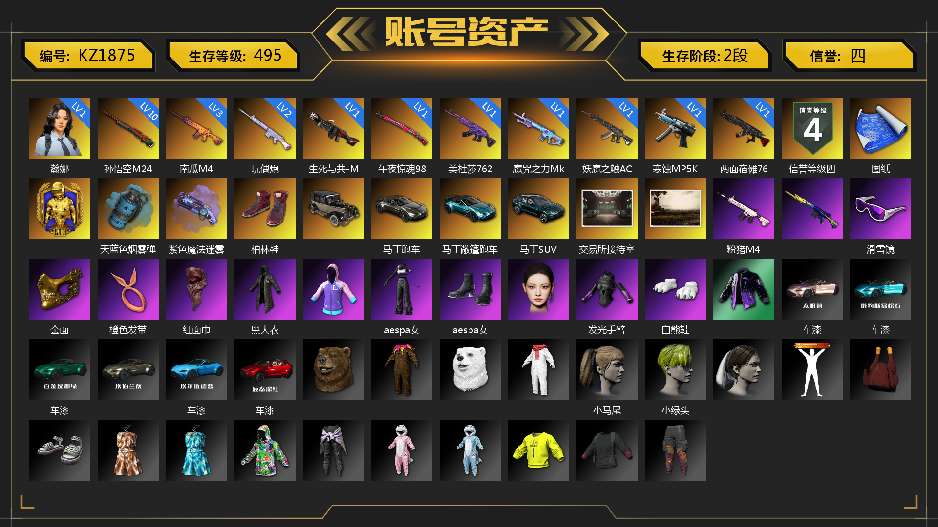 [KZ1875]1级瀚娜 10级孙悟空M24 3级南瓜M4 2级玩偶炮 1级午夜惊魂98K 1级美杜莎762 1级魔咒之力Mk12 1级妖魔之触ACE 1级寒蚀MP5K 1级生死与共-M249 1级两面宿傩762 天蓝色烟雾弹 紫色魔法迷雾-M79 张图纸 柏林鞋 马丁跑车 马丁敞篷跑车 马丁SUV 交易所接待室 粉猪M4 滑雪镜 金面 橙色发带 红面巾 黑大衣 aespa女团 发光手臂 白熊鞋 车漆 小马尾 小绿头 小兔学院 悲喜 西游记 绷带AK 狂野驰骋 - 汤姆逊冲锋枪 狂野驰骋 - S12K 滑雪帽 胜利之舞172 