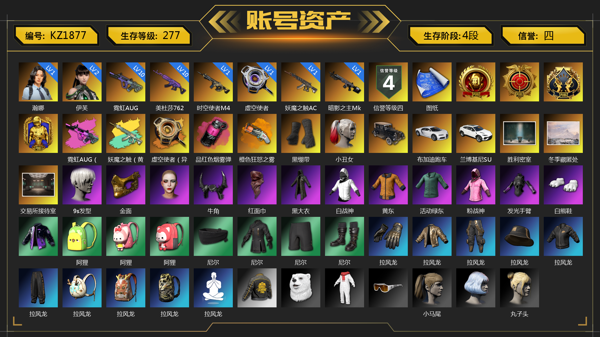 [KZ1877]2级伊芙 1级瀚娜 10级美杜莎762 10级霓虹AUG 1级妖魔之触ACE 1级时空使者M4 1级暗影之主Mk12 1级虚空使者 霓虹AUG（品红异色） 妖魔之触（黄蓝异色） 虚空使者（异色） 品红色烟雾弹 橙色狂怒之雾-M79 张图纸 柏林鞋 黑绷带 小丑女 布加迪跑车 兰博基尼SUV 胜利密室 冬季藏匿处 交易所接待室 9s发型 金面 牛角 红面巾 黑大衣 白战神 黄东 活动绿东 粉战神 发光手臂 白熊鞋 阿狸 尼尔 拉风龙 小马尾 丸子头 车漆 小兔学院 悲喜 绷带AK 胜利之舞172 