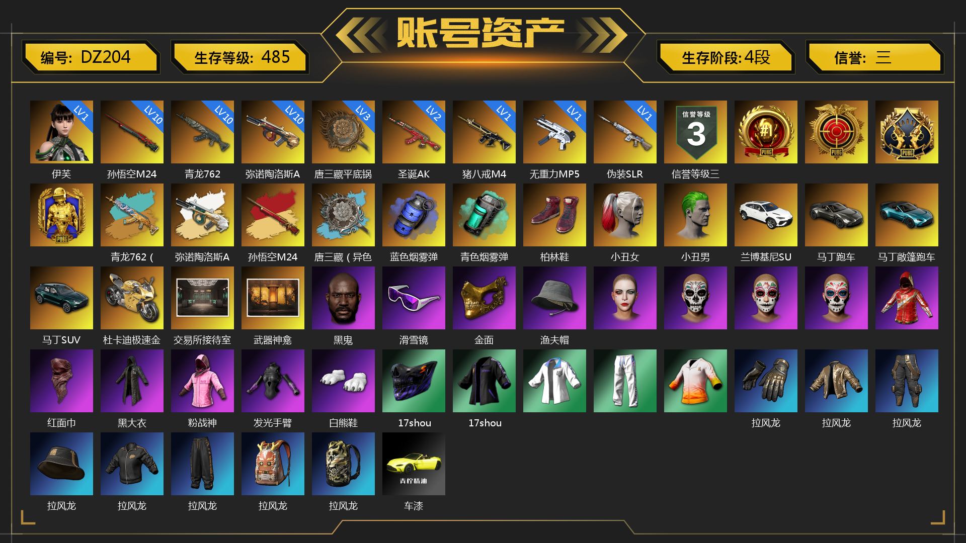 [DZ204]1级多利安 1级伊芙 1级恶魔ACE 10级青龙762 2级圣诞AK 1级猪八戒M4 3级唐三藏平底锅 10级孙悟空M24 2级沙悟净MINI 1级无重力MP5K 10级弥诺陶洛斯AUG 1级宇宙之力98k 1级伪装SLR 青龙762（异色） 弥诺陶洛斯AUG（异色） 孙悟空M24（异色） 唐三藏（异色） 蓝色烟雾弹 青色烟雾弹 柏林鞋 小丑女 小丑男 兰博基尼SUV 马丁跑车 马丁敞篷跑车 马丁SUV 杜卡迪极速金 交易所接待室 武器神龛 黑鬼 滑雪镜 金面 渔夫帽 丑男妆容 红面巾 黑大衣 粉战神 发光手臂 白熊鞋 17shou 的兽纹面具 17shou 的兽纹运动夹克 17shou 的兽纹运动裤 拉风龙 车漆 小马尾 丸子头 西游记 脏辫 青海摇 小兔学院 悲喜 狂野驰骋 - S12K 赤面护卫夹克与手套 朋克女王夹克与手套 战术撤离背包（3级） 朋克女王面具 赤面护卫面具 赤面护卫长裤与短靴 朋克女王长裤与短靴 PGC 2021套装 胜利之舞39 胜利之舞172 