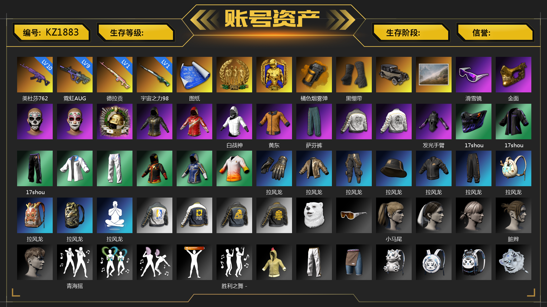 [KZ1883]9级霓虹AUG 1级德拉贡 10级美杜莎762 1级宇宙之力98k 橘色烟雾弹 黑绷带 滑雪镜 金面 白战神 黄东 萨芬裤 发光手臂 17shou 的兽纹面具 17shou 的兽纹运动夹克 17shou 的兽纹运动裤 拉风龙 小马尾 脏辫 青海摇 胜利之舞 - 17shou's 表演时刻 小兔学院 都市萌宠降落伞 赏金行动降落伞 妙爪神功 - MP5K 狂野驰骋 - S12K 时髦贵宾长靴 笑面杀手防弹衣与手套 赤面护卫夹克与手套 朋克女王夹克与手套 发型98 战术撤离背包（3级） 城市特工背包（3级） 作战必备背包（2级） 即刻出发 - 头盔（2级） 叛逆尖锋面具 疯魔美杜莎面具 克洛芙面具 霍斯顿面具 钱恩斯面具 乔伊面具 诡厄小丑面具 沃尔夫面具 朋克女王面具 赤面护卫面具 领航猎犬面具 时髦贵宾面具 时髦贵宾上衣 午夜执事衬衫 午夜执事夹克 大花袄 笑面杀手长裤与短靴 赤面护卫长裤与短靴 朋克女王长裤与短靴 午夜执事长裤 时髦贵宾超短裙 领航猎犬长裤 “碎石者”双人越野车 胜利之舞39 胜利之舞172 胜利之舞173 等等！等等！ 绝妙逃脱 