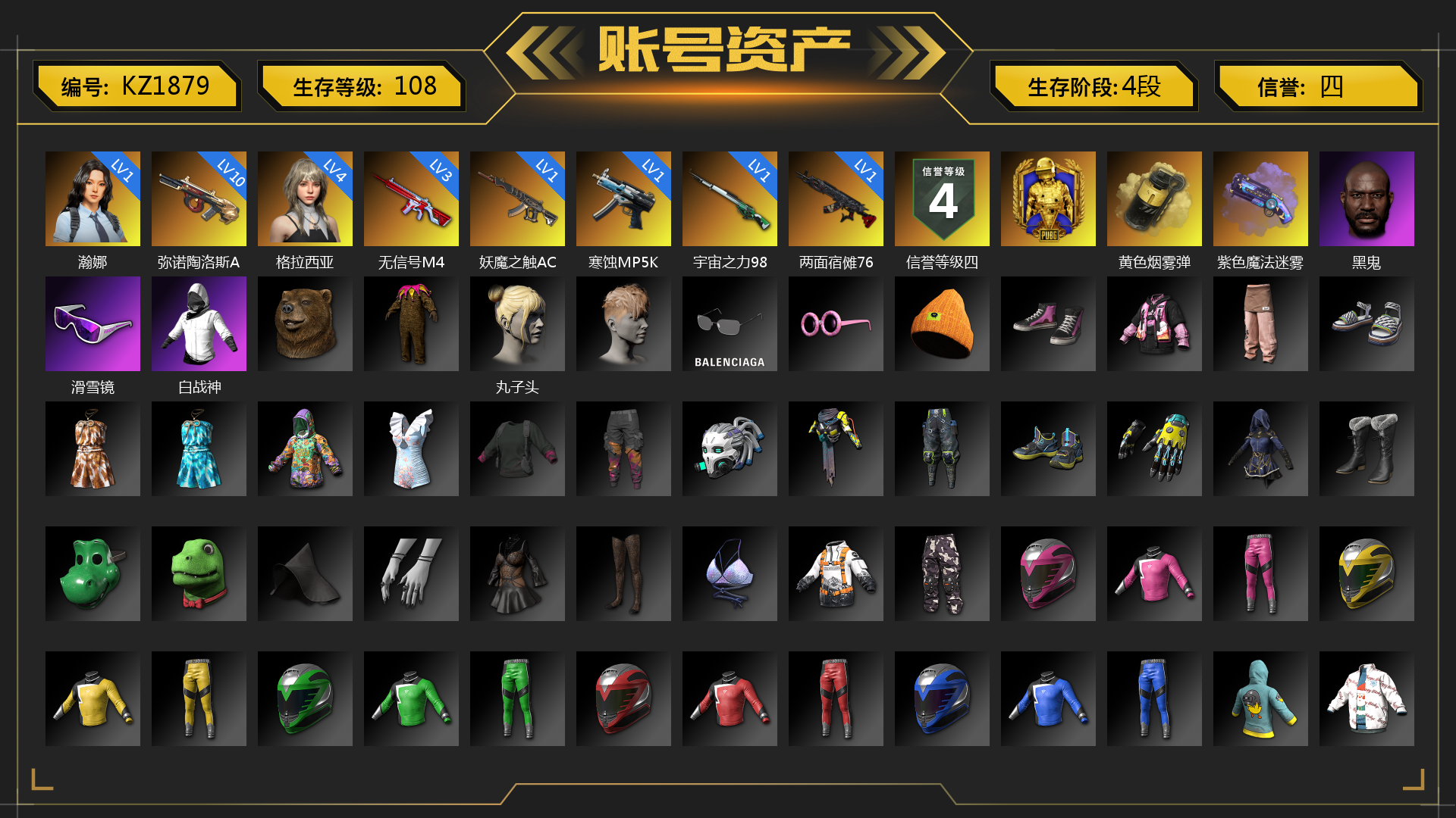 [KZ1879]1级瀚娜 4级格拉西亚 3级无信号M4 10级弥诺陶洛斯AUG 1级妖魔之触ACE 1级寒蚀MP5K 1级宇宙之力98k 1级两面宿傩762 黄色烟雾弹 紫色魔法迷雾-M79 黑鬼 滑雪镜 白战神 丸子头 小兔学院 时髦贵宾长靴 赤面护卫夹克与手套 朋克女王夹克与手套 战术撤离背包（3级） 克洛芙面具 钱恩斯面具 乔伊面具 沃尔夫面具 朋克女王面具 赤面护卫面具 大花袄 赤面护卫长裤与短靴 朋克女王长裤与短靴 时髦贵宾超短裙 碎花裤 胜利之舞172 等等！等等！ 