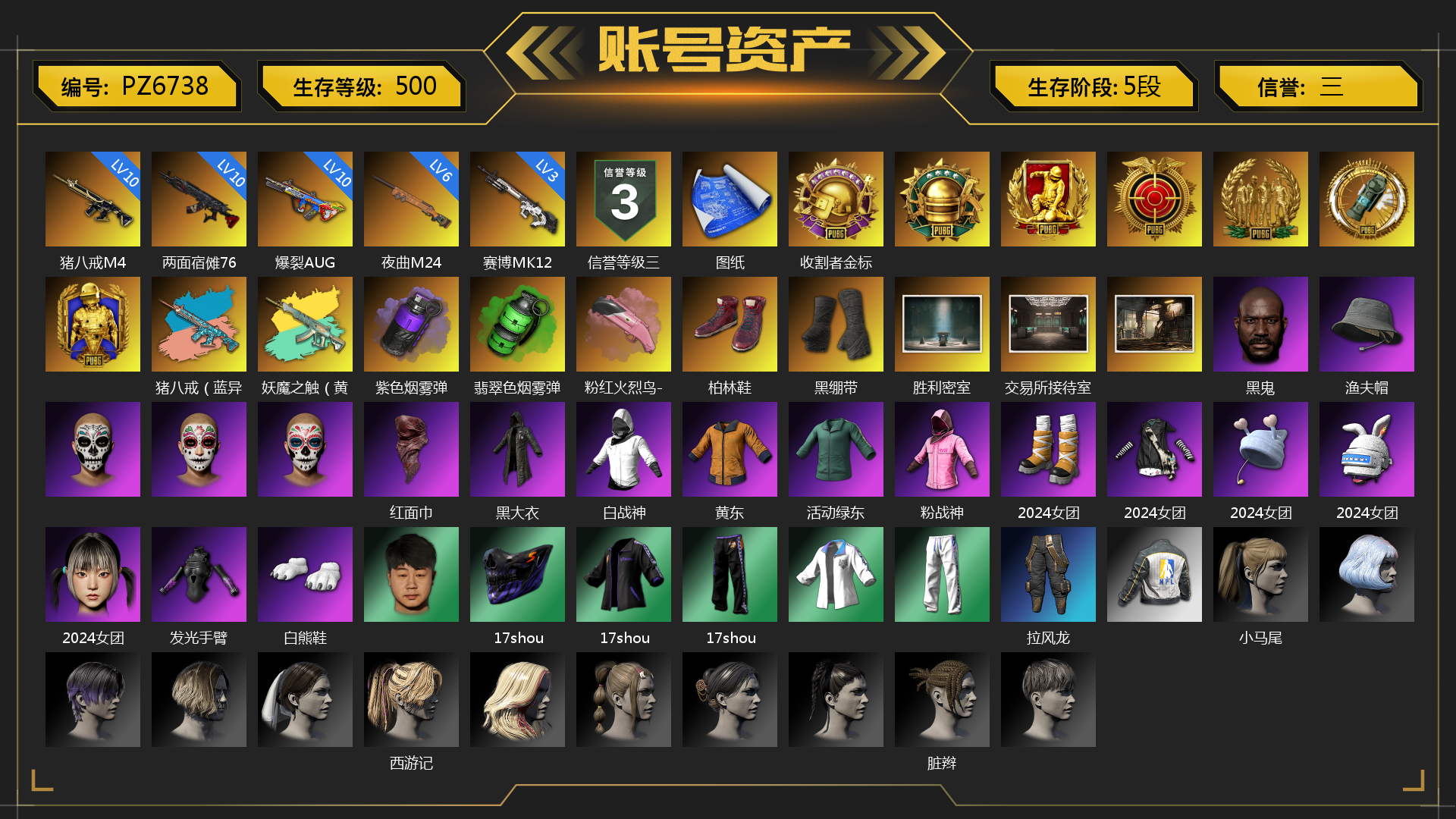 [PZ6738]收割者金标 10级爆裂AUG 10级两面宿傩762 10级猪八戒M4 10级妖魔之触ACE 6级夜曲M24 3级赛博MK12 2级塞壬平底锅 猪八戒（蓝异色） 妖魔之触（黄蓝异色） 紫色烟雾弹 翡翠色烟雾弹 粉红火烈鸟-M79 张图纸 柏林鞋 黑绷带 胜利密室 交易所接待室 黑鬼 渔夫帽 红面巾 黑大衣 白战神 黄东 活动绿东 粉战神 2024女团 发光手臂 白熊鞋 17shou 的兽纹面具 17shou 的兽纹运动夹克 17shou 的兽纹运动裤 拉风龙 小马尾 西游记 脏辫 青海摇 小兔学院 悲喜 滑雪帽 