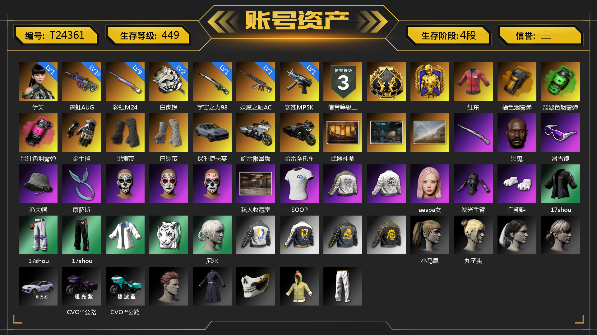 [T24361]红东 1级伊芙 10级霓虹AUG 9级彩虹M24 1级妖魔之触ACE 1级寒蚀MP5K 1级宇宙之力98k 2级白虎锅 橘色烟雾弹 翡翠色烟雾弹 品红色烟雾弹 金手指 黑绷带 白绷带 保时捷卡宴 哈雷限量版 哈雷摩托车 武器神龛 黑鬼 滑雪镜 渔夫帽 康萨斯 私人收藏室 SOOP aespa女团 发光手臂 白熊鞋 17shou 的兽纹面具 17shou 的兽纹运动夹克 17shou 的萌兽运动裤 17shou 的兽纹运动裤 尼尔 小马尾 丸子头 CVO™公路滑翔®ST 车漆（哑光紫） CVO™公路滑翔®ST 车漆（碧波蓝） 狂野驰骋 - Beryl M762 绷带AK 狂野驰骋 - S12K 时髦贵宾长靴 即刻出发 - 头盔（2级） 午夜执事衬衫 哈雷戴维森®街头骑手 T 恤 大花袄 临时故障运动鞋 “碎石者”双人越野车 胜利之舞172 胜利之舞173 等等！等等！ 绝妙逃脱 PNC 2026 - 砥砺前行 