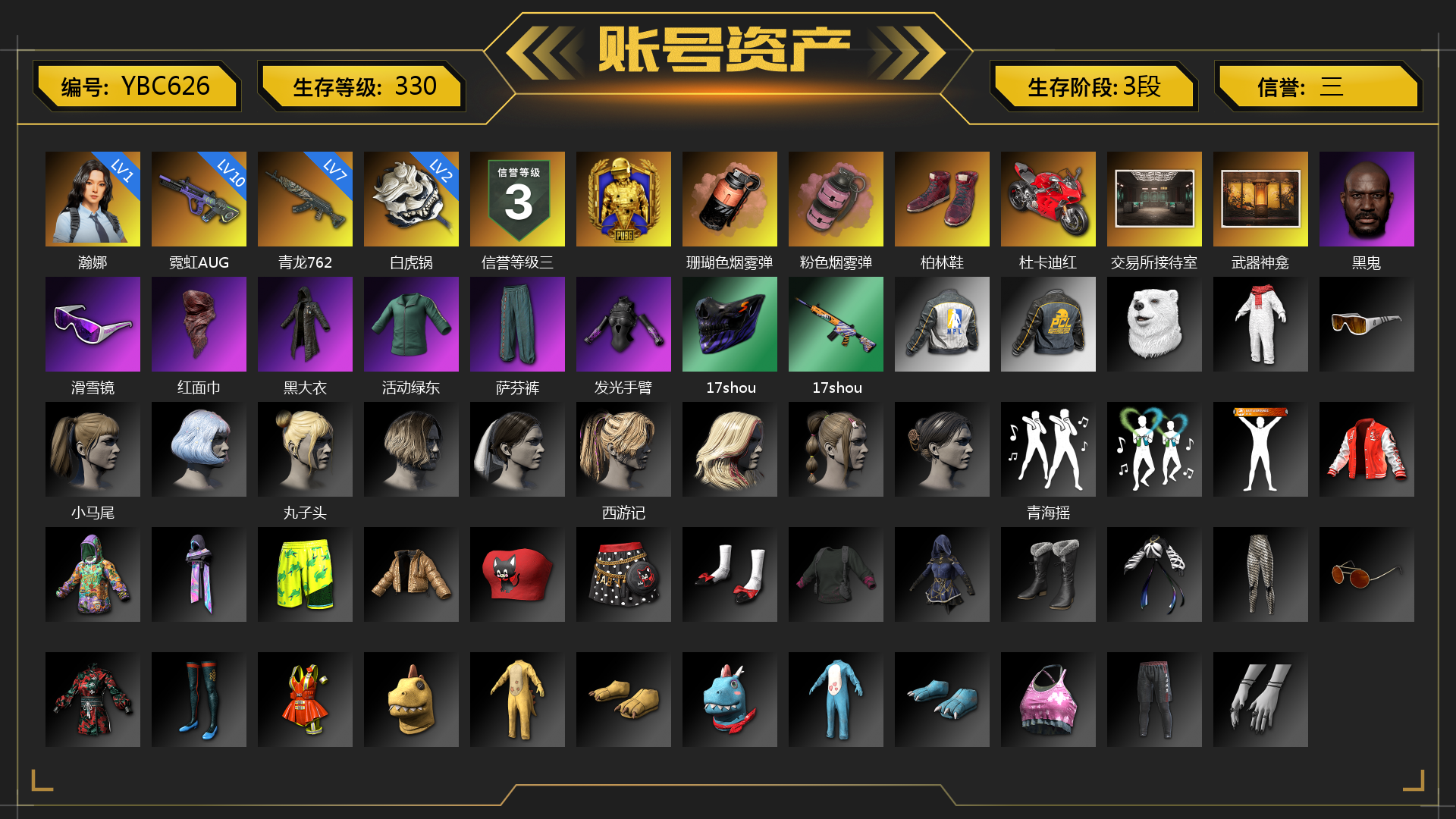 [YBC626]1级瀚娜 7级青龙762 2级白虎锅 10级霓虹AUG 珊瑚色烟雾弹 粉色烟雾弹 柏林鞋 杜卡迪红 交易所接待室 武器神龛 黑鬼 滑雪镜 红面巾 黑大衣 活动绿东 萨芬裤 发光手臂 白熊鞋 17shou 的兽纹面具 17shou 的怪兽 - M416 小马尾 丸子头 西游记 青海摇 小兔学院 胜利之舞39 