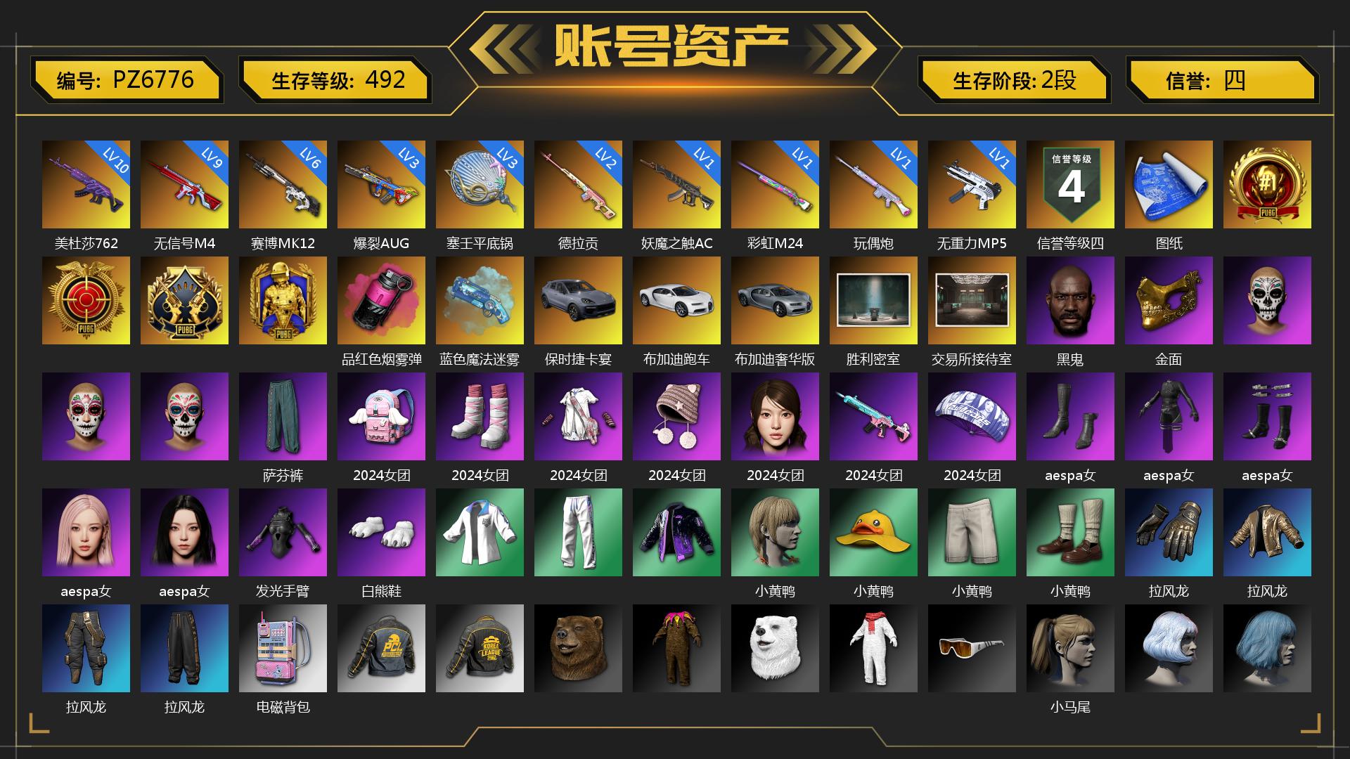 [PZ6776]6级赛博MK12 1级彩虹M24 1级玩偶炮 3级爆裂AUG 2级德拉贡 9级无信号M4 1级无重力MP5K 10级美杜莎762 3级塞壬平底锅 1级妖魔之触ACE 品红色烟雾弹 蓝色魔法迷雾-M79 保时捷卡宴 布加迪跑车 布加迪奢华版跑车 胜利密室 交易所接待室 黑鬼 金面 萨芬裤 2024女团 aespa女团 发光手臂 白熊鞋 小黄鸭 拉风龙 电磁背包 小马尾 丸子头 脏辫 青海摇 车漆 小兔学院 绷带AK 狂野驰骋 - 汤姆逊冲锋枪 