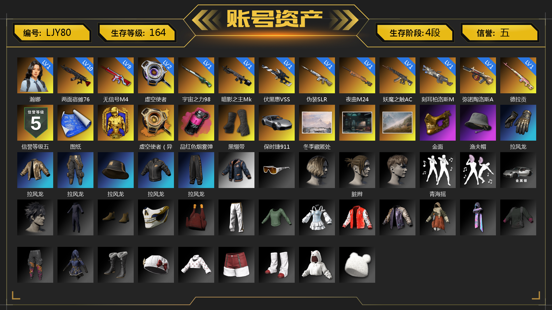 [LJY80]1级瀚娜 1级德拉贡 9级无信号M4 1级无重力MP5K 1级弥诺陶洛斯AUG 1级刻耳柏洛斯M249 1级妖魔之触ACE 1级夜曲M24 1级暗影之主Mk12 2级虚空使者 1级宇宙之力98k 1级伪装SLR 10级两面宿傩762 1级伏黑惠VSS 虚空使者（异色） 宇宙之力98k（异色） 品红色烟雾弹 蓝色火烈鸟-M79 黑绷带 保时捷911 冬季藏匿处 金面 渔夫帽 白熊鞋 拉风龙 张图纸 脏辫 青海摇 绷带AK 狂野驰骋 - S12K 
