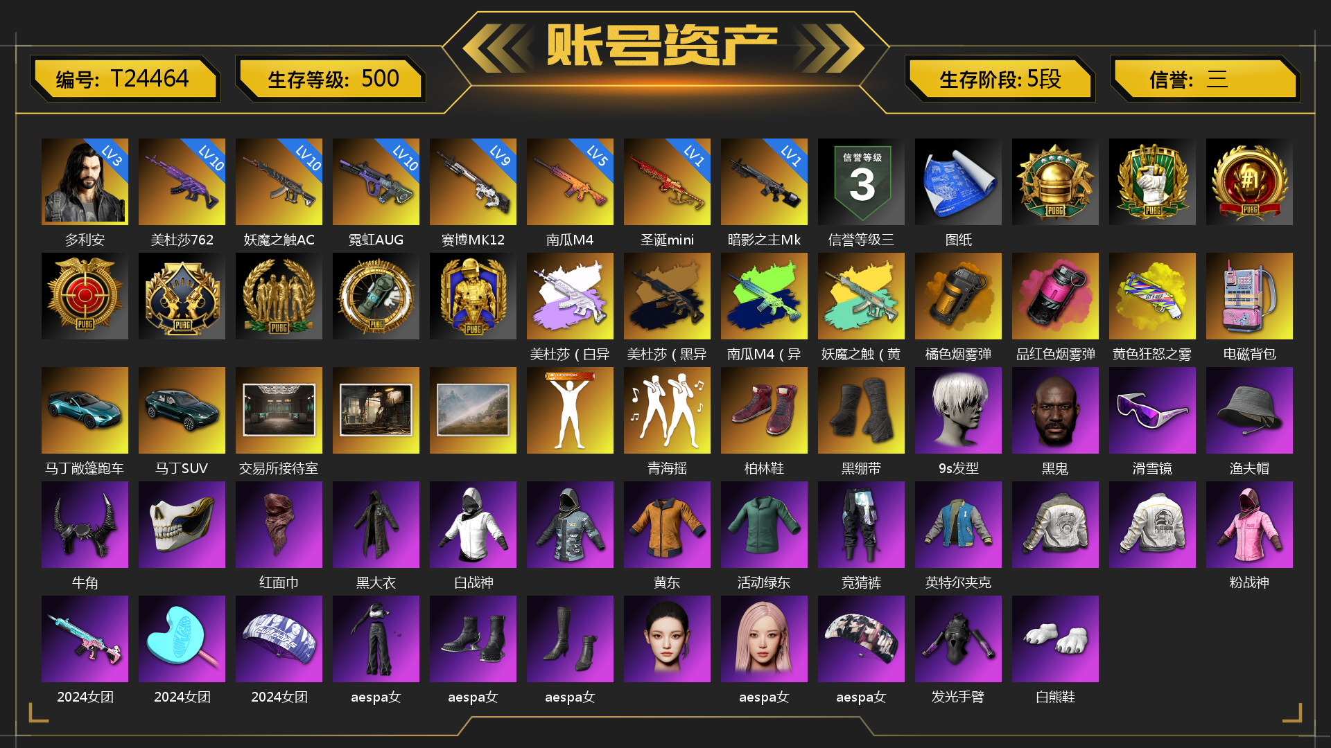 [T24464]3级多利安 10级美杜莎762 10级妖魔之触ACE 10级霓虹AUG 9级赛博MK12 5级南瓜M4 1级圣诞mini 1级暗影之主Mk12 美杜莎（白异色） 美杜莎（黑异色） 南瓜M4（异色） 妖魔之触（黄蓝异色） 橘色烟雾弹 品红色烟雾弹 黄色狂怒之雾-M79 张图纸 电磁背包 马丁敞篷跑车 马丁SUV 交易所接待室 青海摇 柏林鞋 黑绷带 9s发型 黑鬼 滑雪镜 金面 渔夫帽 牛角 红面巾 黑大衣 白战神 黄东 活动绿东 竞猜裤 英特尔夹克 粉战神 2024女团 aespa女团 发光手臂 白熊鞋 尼尔 拉风龙 车漆 小马尾 粉头 丸子头 小兔学院 悲喜 西游记 都市萌宠降落伞 赏金行动降落伞 妙爪神功 - AKM 妙爪神功 - MP5K 狂野驰骋 - 汤姆逊冲锋枪 时髦贵宾长靴 笑面杀手防弹衣与手套 赤面护卫夹克与手套 朋克女王夹克与手套 战术撤离背包（3级） 城市特工背包（3级） 作战必备背包（2级） 即刻出发 - 头盔（2级） 滑雪帽 叛逆尖锋面具 疯魔美杜莎面具 克洛芙面具 霍斯顿面具 钱恩斯面具 乔伊面具 诡厄小丑面具 沃尔夫面具 朋克女王面具 赤面护卫面具 笑面杀手面具 领航猎犬面具 时髦贵宾面具 午夜执事面具 时髦贵宾上衣 午夜执事衬衫 午夜执事夹克 大花袄 笑面杀手长裤与短靴 赤面护卫长裤与短靴 朋克女王长裤与短靴 午夜执事长裤 时髦贵宾超短裙 领航猎犬长裤 碎花裤 “碎石者”双人越野车 胜利之舞172 胜利之舞173 等等！等等！ 办公室狂欢 警戒空域 绝妙逃脱 