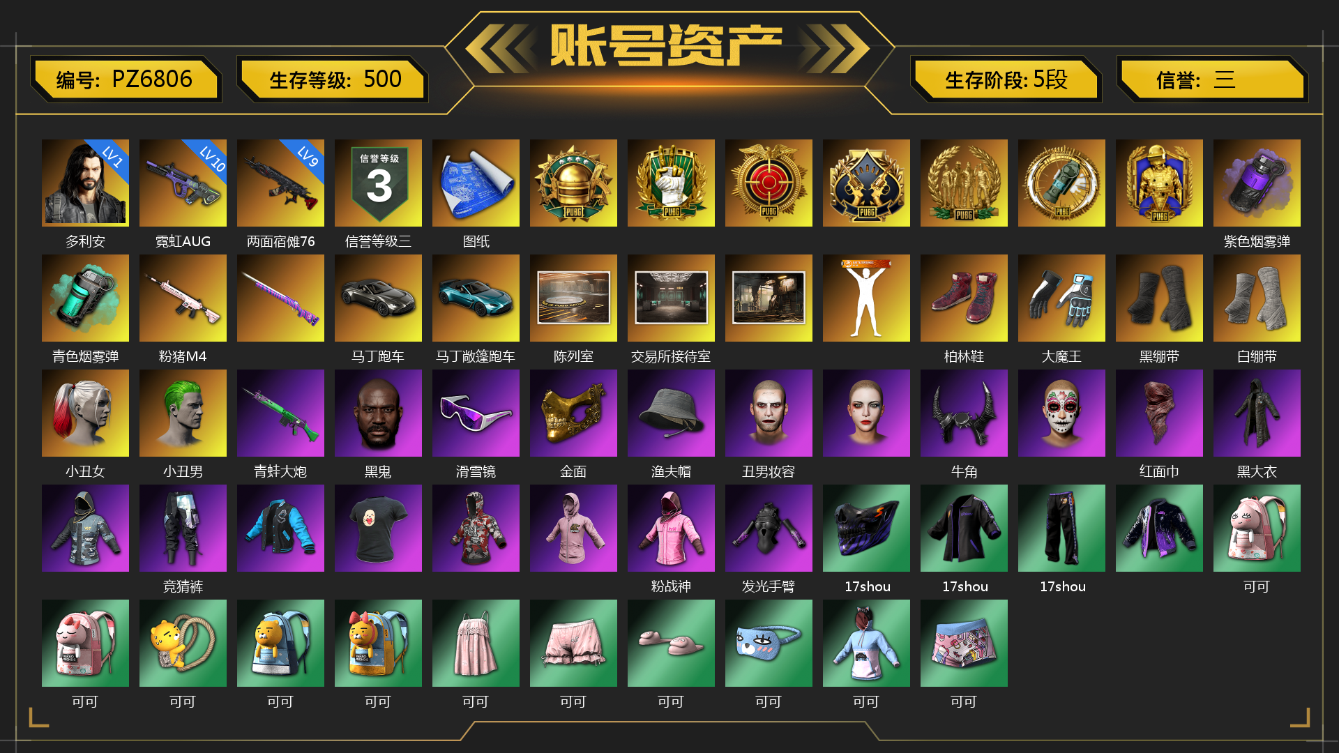 [PZ6806]锁红 转移令牌 1级多利安 10级霓虹AUG 9级两面宿傩762 紫色烟雾弹 青色烟雾弹 张图纸 粉猪M4 马丁跑车 马丁敞篷跑车 马丁SUV 陈列室 交易所接待室 柏林鞋 大魔王 黑绷带 白绷带 小丑女 小丑男 青蛙大炮 黑鬼 滑雪镜 金面 渔夫帽 丑男妆容 牛角 红面巾 黑大衣 竞猜裤 粉战神 发光手臂 17shou 的兽纹面具 17shou 的兽纹运动夹克 17shou 的兽纹运动裤 可可 车漆 小马尾 粉头 丸子头 脏辫 小兔学院 悲喜 狂野驰骋 - 汤姆逊冲锋枪 时髦贵宾长靴 赤面护卫夹克与手套 朋克女王夹克与手套 战术撤离背包（3级） 滑雪帽 克洛芙面具 钱恩斯面具 沃尔夫面具 朋克女王面具 赤面护卫面具 时髦贵宾面具 时髦贵宾上衣 大花袄 赤面护卫长裤与短靴 朋克女王长裤与短靴 时髦贵宾超短裙 PGC 2021套装 胜利之舞172 等等！等等！ 