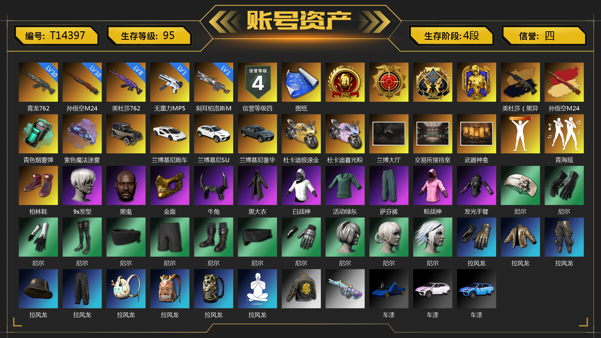 [T14397]10级青龙762 10级孙悟空M24 8级美杜莎762 1级无重力MP5K 1级刻耳柏洛斯M249 美杜莎（黑异色） 孙悟空M24（异色） 塞壬 - 平底锅（异色） 青色烟雾弹 紫色魔法迷雾-M79 张图纸 兰博基尼跑车 兰博基尼SUV 兰博基尼奢华版 杜卡迪极速金 杜卡迪暮光粉 兰博大厅 交易所接待室 武器神龛 青海摇 柏林鞋 9s发型 黑鬼 金面 牛角 黑大衣 白战神 活动绿东 萨芬裤 粉战神 发光手臂 尼尔 拉风龙 车漆 丸子头 西游记 小兔学院 悲喜 