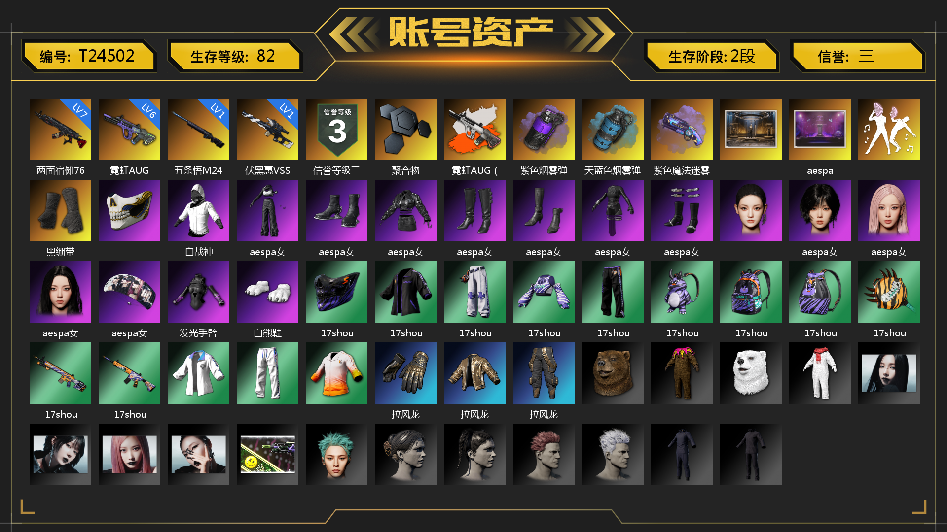 [T24502]6级霓虹AUG 1级宇宙之力98k 7级两面宿傩762 1级五条悟M24 1级伏黑惠VSS 霓虹AUG（炫白异色） 紫色烟雾弹 天蓝色烟雾弹 紫色魔法迷雾-M79 aespa 黑绷带 白战神 aespa女团 发光手臂 白熊鞋 17shou 的兽纹面具 17shou 的兽纹运动夹克 17shou 的萌兽运动裤 17shou 的萌兽上衣 17shou 的兽纹运动裤 17shou 的怪兽背包（3级） 17shou 的怪兽背包（2级） 17shou 的怪兽背包（1级） 17shou 的怪兽 - 平底锅 17shou 的怪兽 - Mk12 17shou 的怪兽 - M416 拉风龙 胜利之舞 - 17shou's 表演时刻 小兔学院 狂野驰骋 - 汤姆逊冲锋枪 狂野驰骋 - S12K 战术撤离背包（3级） 赤面护卫长裤与短靴 朋克女王长裤与短靴 时髦贵宾超短裙 胜利之舞172 等等！等等！ 