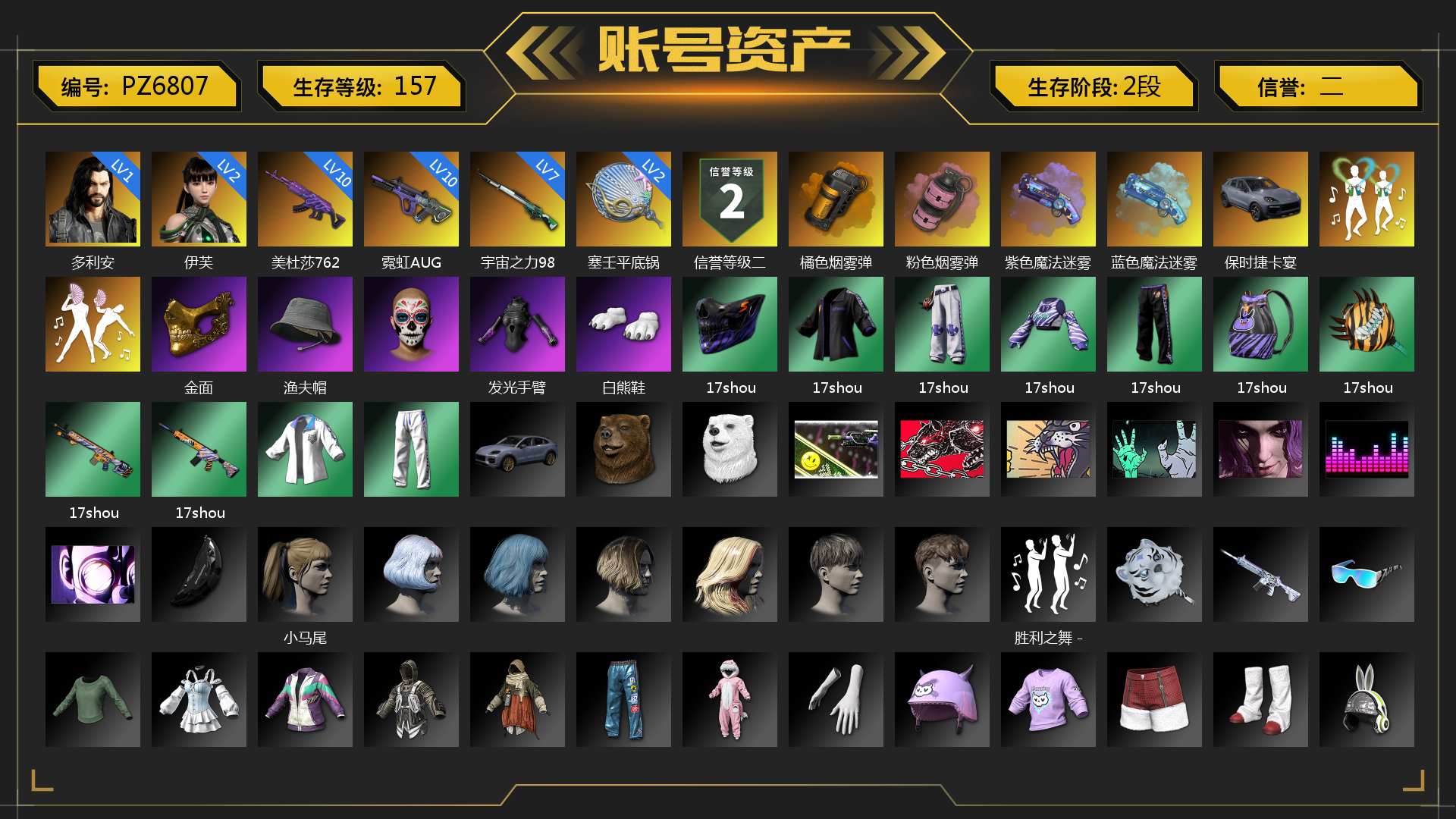 [PZ6807]1级多利安 2级伊芙 10级霓虹AUG 10级美杜莎762 2级塞壬平底锅 7级宇宙之力98k 橘色烟雾弹 粉色烟雾弹 紫色魔法迷雾-M79 蓝色魔法迷雾-M79 保时捷卡宴 金面 渔夫帽 发光手臂 白熊鞋 17shou 的兽纹面具 17shou 的兽纹运动夹克 17shou 的萌兽运动裤 17shou 的萌兽上衣 17shou 的兽纹运动裤 17shou 的怪兽背包（1级） 17shou 的怪兽 - 平底锅 17shou 的怪兽 - Mk12 17shou 的怪兽 - M416 小马尾 胜利之舞 - 17shou's 表演时刻 小兔学院 狂野驰骋 - 汤姆逊冲锋枪 赤面护卫夹克与手套 朋克女王夹克与手套 战术撤离背包（3级） 克洛芙面具 钱恩斯面具 乔伊面具 沃尔夫面具 朋克女王面具 赤面护卫面具 赤面护卫长裤与短靴 朋克女王长裤与短靴 胜利之舞172 