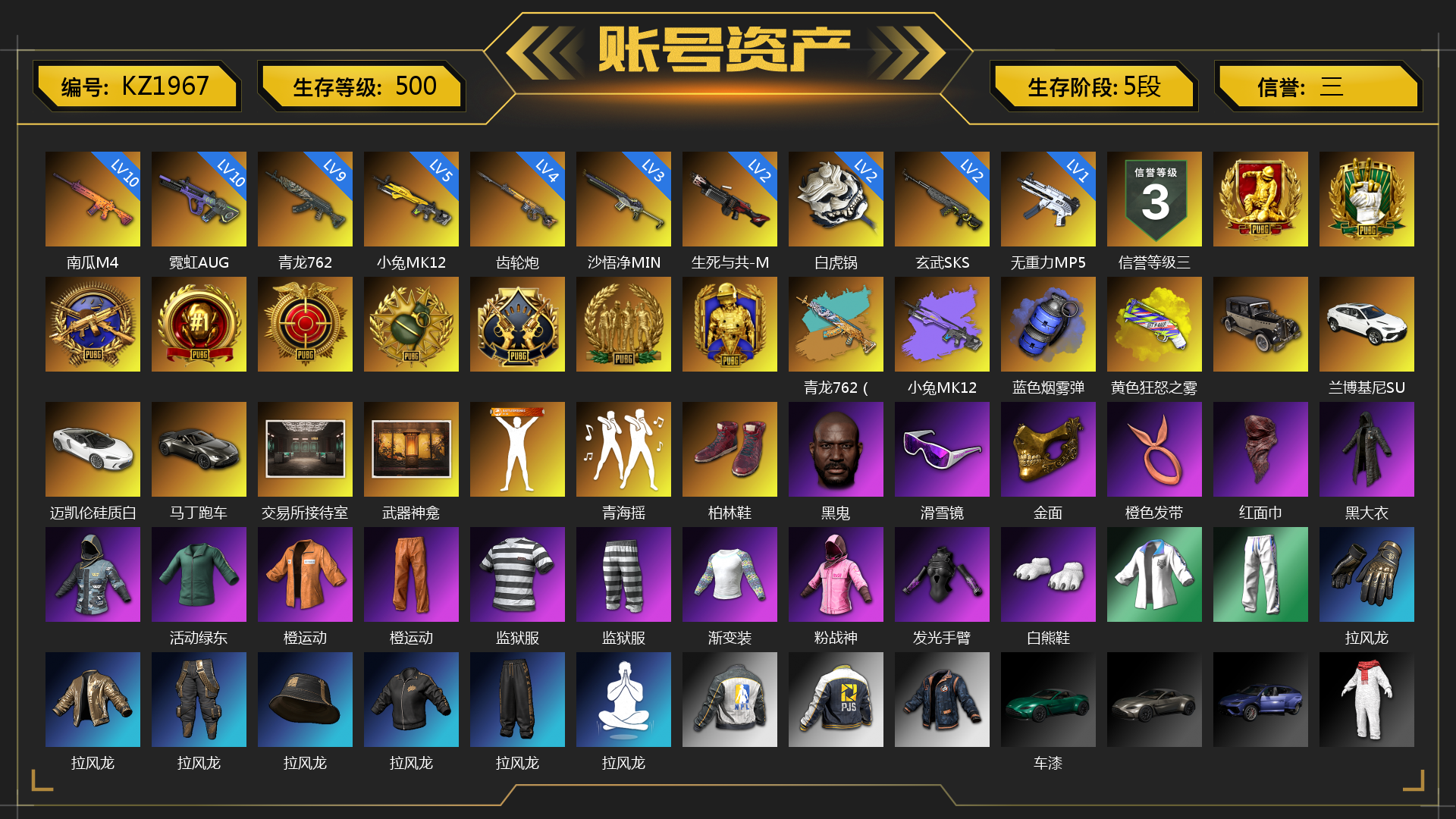 [KZ1967]4级齿轮炮 10级南瓜M4 9级青龙762 2级玄武SKS 2级白虎锅 10级霓虹AUG 5级小兔MK12 3级沙悟净MINI 1级无重力MP5K 2级生死与共-M249 青龙762（异色） 小兔MK12（异色） 蓝色烟雾弹 黄色狂怒之雾-M79 兰博基尼SUV 迈凯伦硅质白版 马丁跑车 交易所接待室 武器神龛 青海摇 柏林鞋 黑鬼 滑雪镜 金面 橙色发带 红面巾 黑大衣 活动绿东 橙运动 监狱服 渐变装 粉战神 发光手臂 白熊鞋 拉风龙 车漆 小马尾 西游记 脏辫 小兔学院 悲喜 狂野驰骋 - Beryl M762 绷带AK 狂野驰骋 - 汤姆逊冲锋枪 狂野驰骋 - S12K 滑雪帽 胜利之舞39 枪炮洗礼 