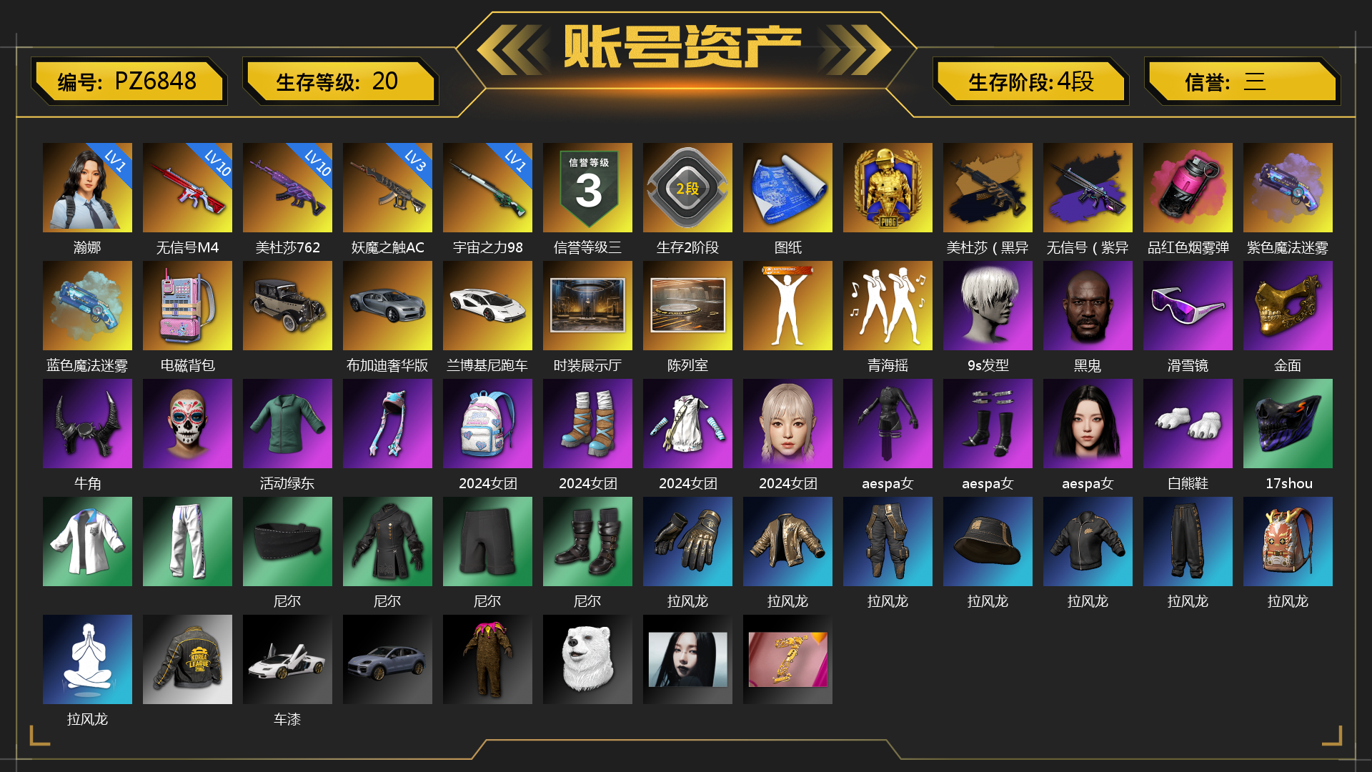 [PZ6848]1级瀚娜 10级无信号M4 10级美杜莎762 3级妖魔之触ACE 1级宇宙之力98k 美杜莎（黑异色） 无信号（紫异色） 品红色烟雾弹 紫色魔法迷雾-M79 蓝色魔法迷雾-M79 张图纸 电磁背包 保时捷卡宴 布加迪奢华版跑车 兰博基尼跑车 时装展示厅 陈列室 青海摇 9s发型 黑鬼 滑雪镜 金面 牛角 活动绿东 2024女团 aespa女团 发光手臂 白熊鞋 17shou 的兽纹面具 尼尔 拉风龙 车漆 小马尾 西游记 脏辫 小兔学院 狂野驰骋 - Beryl M762 绷带AK 赤面护卫夹克与手套 朋克女王夹克与手套 战术撤离背包（3级） 滑雪帽 克洛芙面具 钱恩斯面具 乔伊面具 沃尔夫面具 朋克女王面具 赤面护卫面具 赤面护卫长裤与短靴 朋克女王长裤与短靴 胜利之舞39 胜利之舞172 